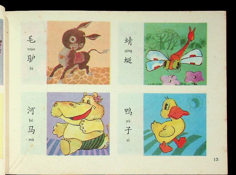 หนังสือเรียนอ่านภาษาจีน (ฉบับภาษาจีน)