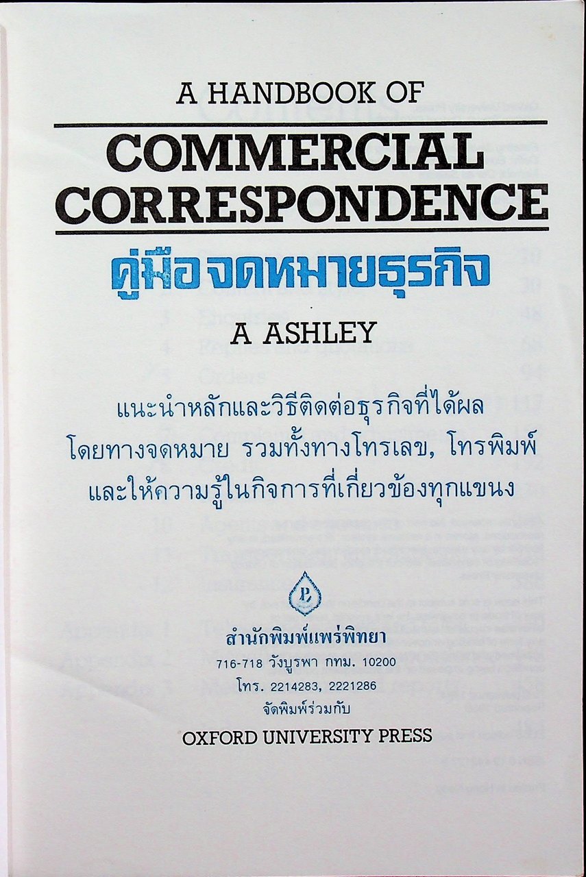 คู่มือจดหมายธุรกิจ A HANDBOOK OF COMMERCIAL CORRESPONDENCE