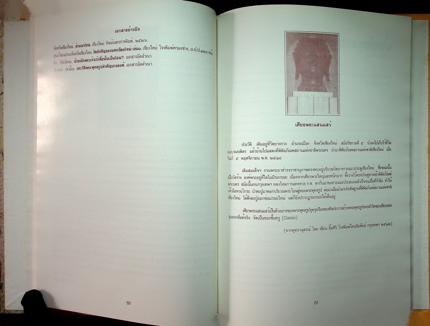พระเจ้า ๗๐๐ ปี ศรีเมืองใหม่