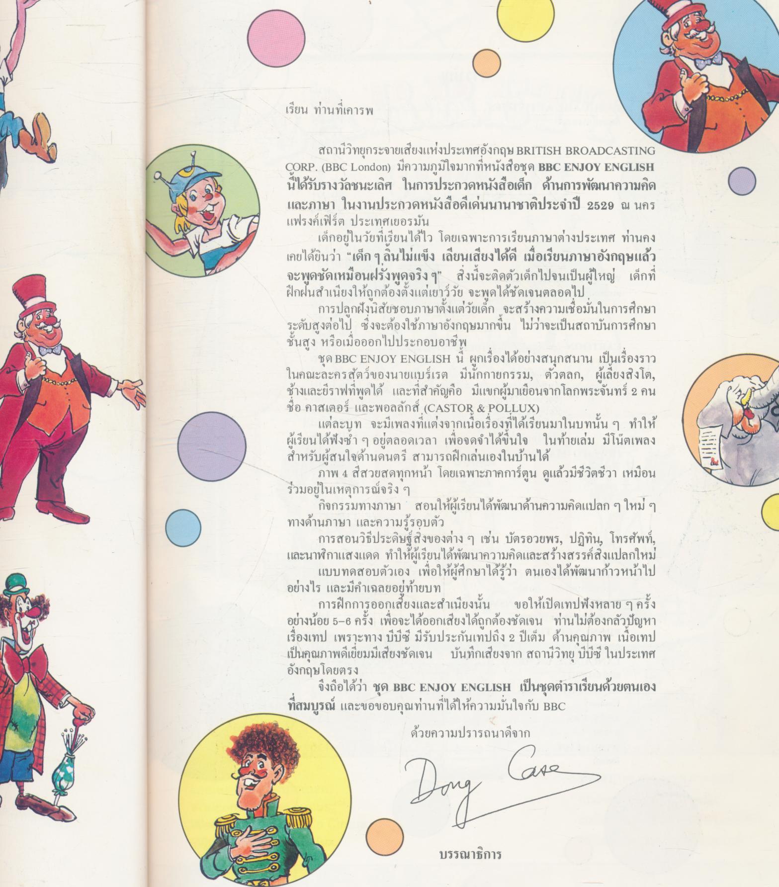 BBC ENJOY ENGLISH เล่ม 1,2,3