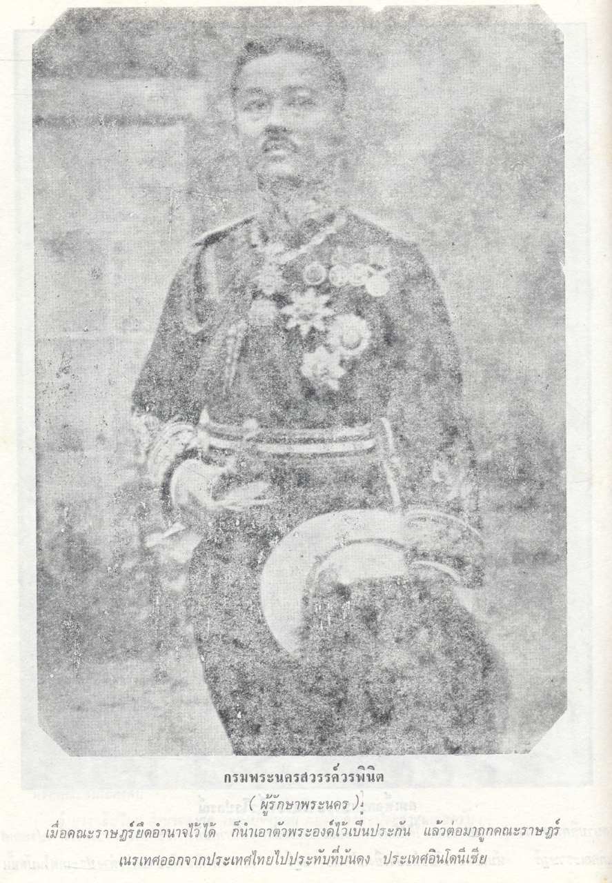 สารคดีชีวประวัติบุคคลสำคัญ ใน ๑๐๐ รัฐมนตรี