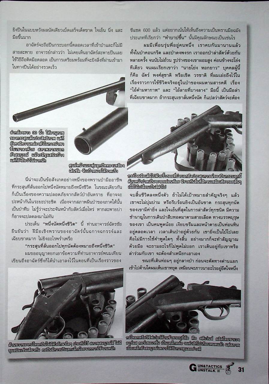 นิตยสาร Guns & Tactics ฉบับพิเศษ SPECIAL ISSUE NO.24 GUNS TALK II