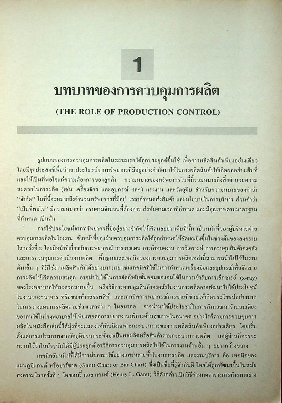 ระบบควบคุมการผลิต เชิงวิศวกรรม