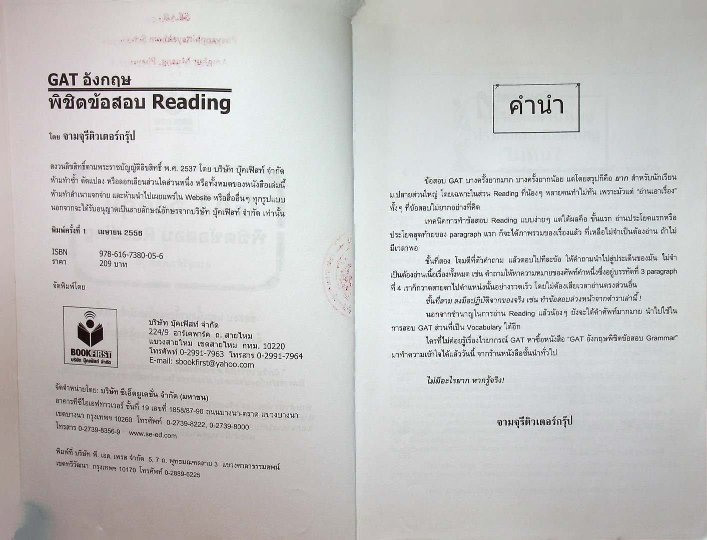 GAT อังกฤษ พิชิตข้อสอบ READING