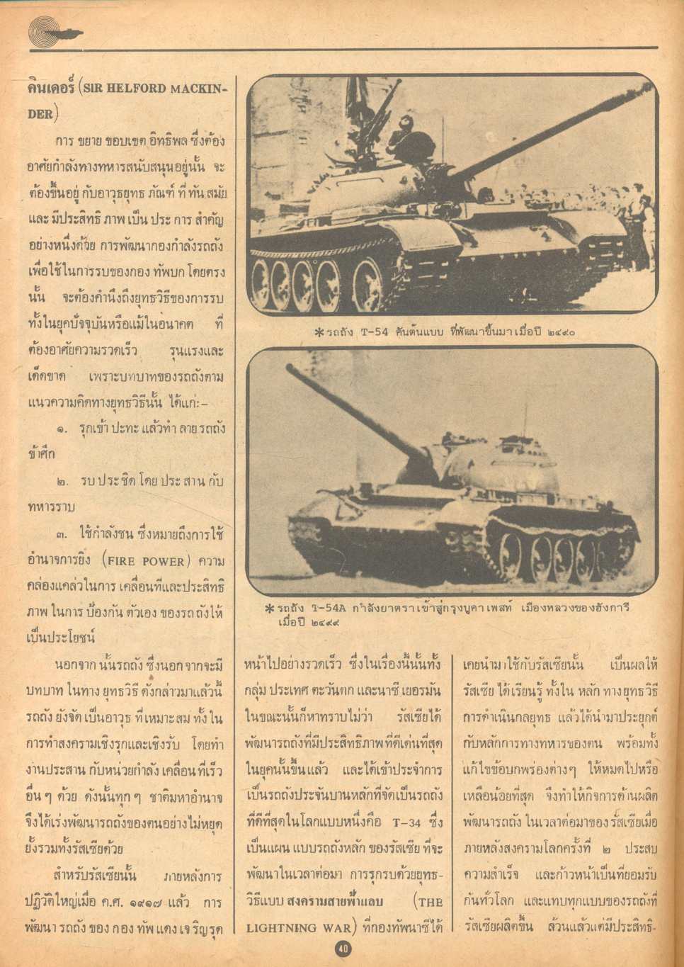 ALL WARFARE เรื่อง สงคราม ปีที่ ๒ ฉบับที่ ๓๗ (๔๗) วันที่ ๓๐ ตุลาคม ๒๕๒๒