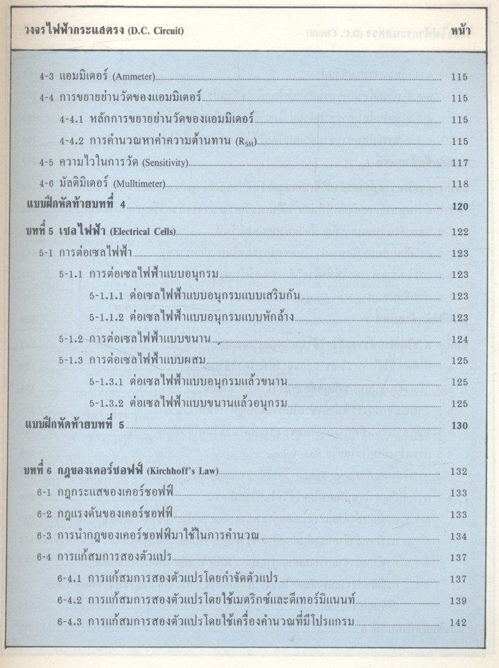 วงจรไฟฟ้ากระแสตรง DIRECT CURRENT CIRCUIT