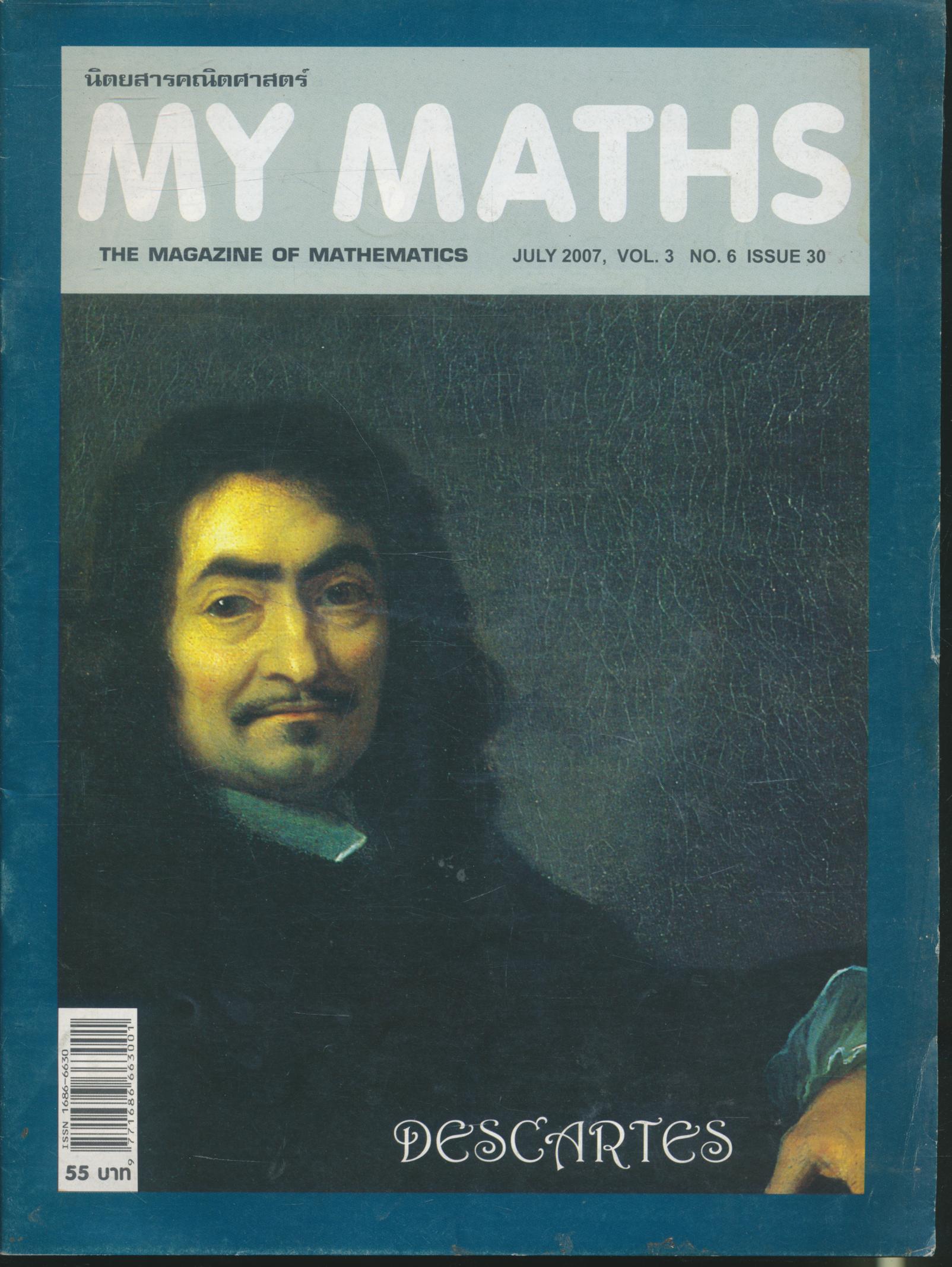 นิตยสารคณิตศาสตร์ MY MATHS ปีที่ 3 ฉบับที่ 6 เล่มที่ 30 เดือนกรกฎาคม 2550