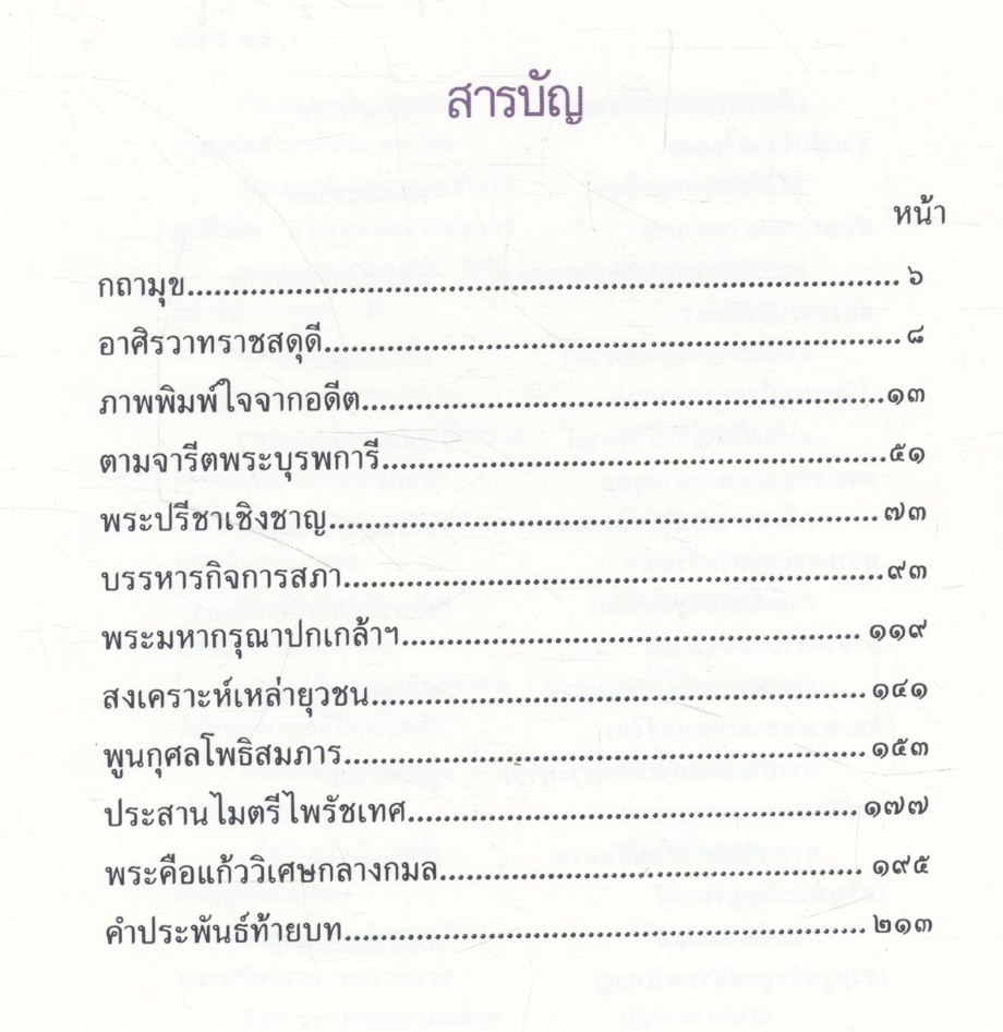 ข้าแต่สมเด็จอุปนายิกา