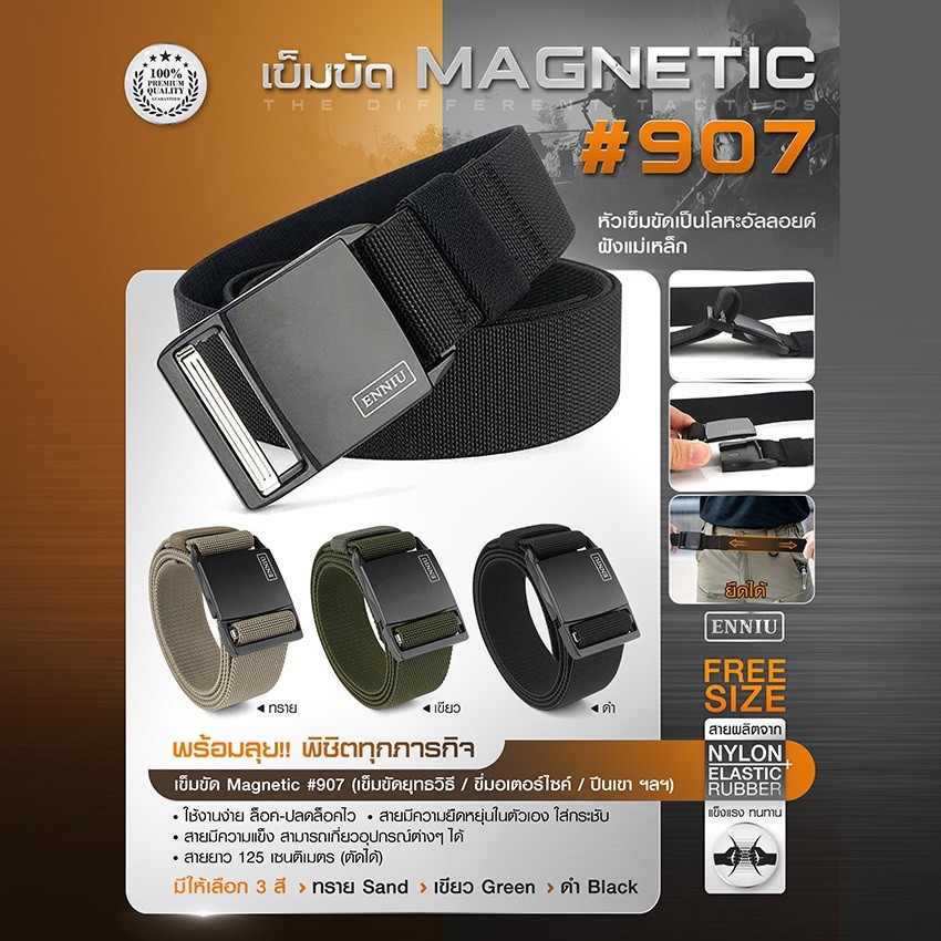 🇹🇭 786 ไทยแลนด์ แทคติคอล เข็มขัด Magnetic Belt 907 หัวแม่เหล็ก-สายยืดหยุ่น