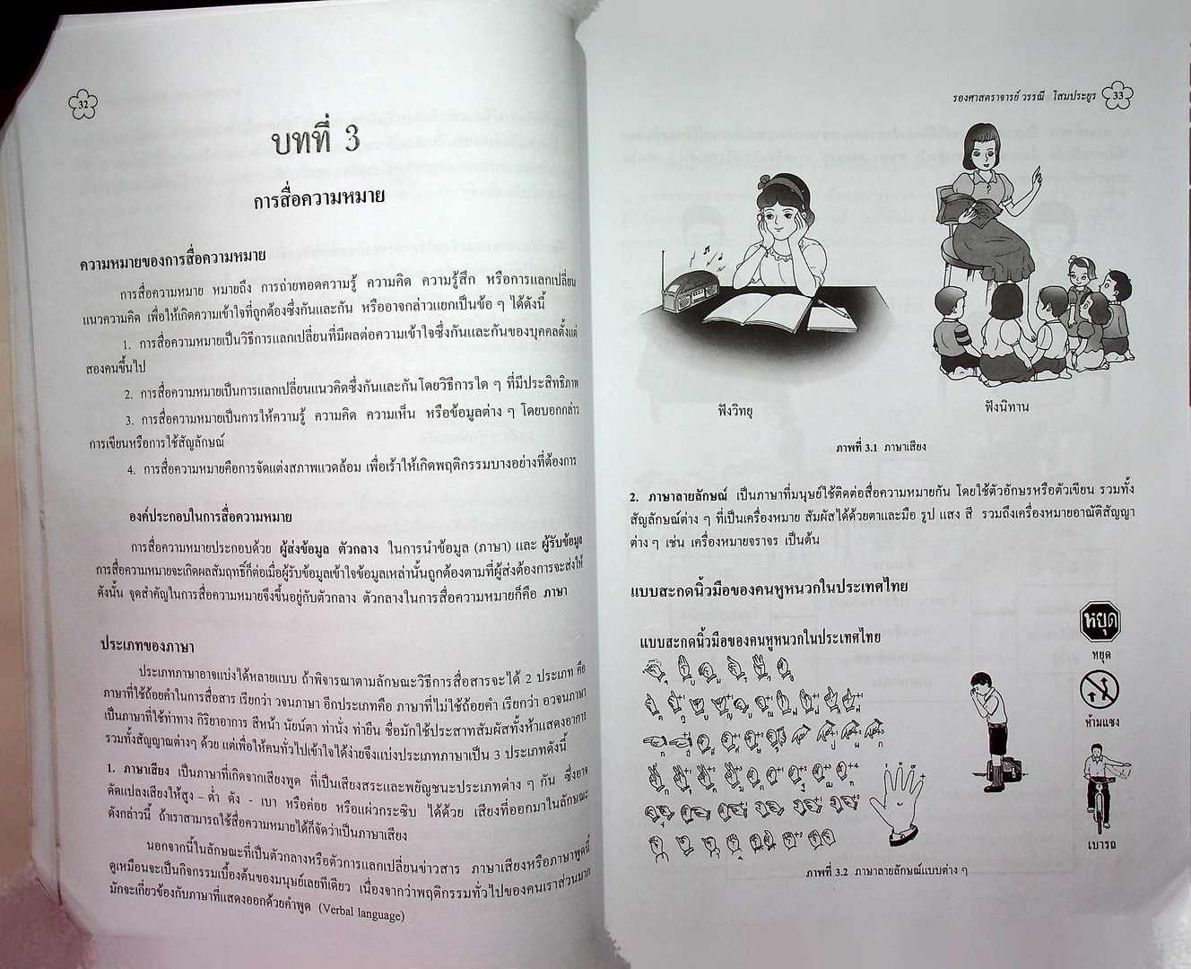 เทคนิคการสอน ภาษาไทย