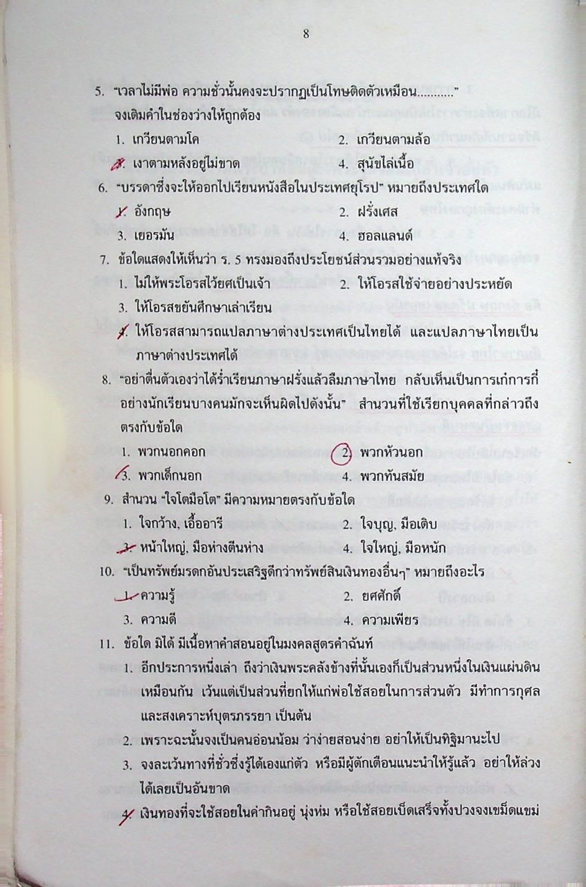 วรรณคดีไทยใช้ ENT วรรณคดีไทย ชั้น ม.๔,๕,๖