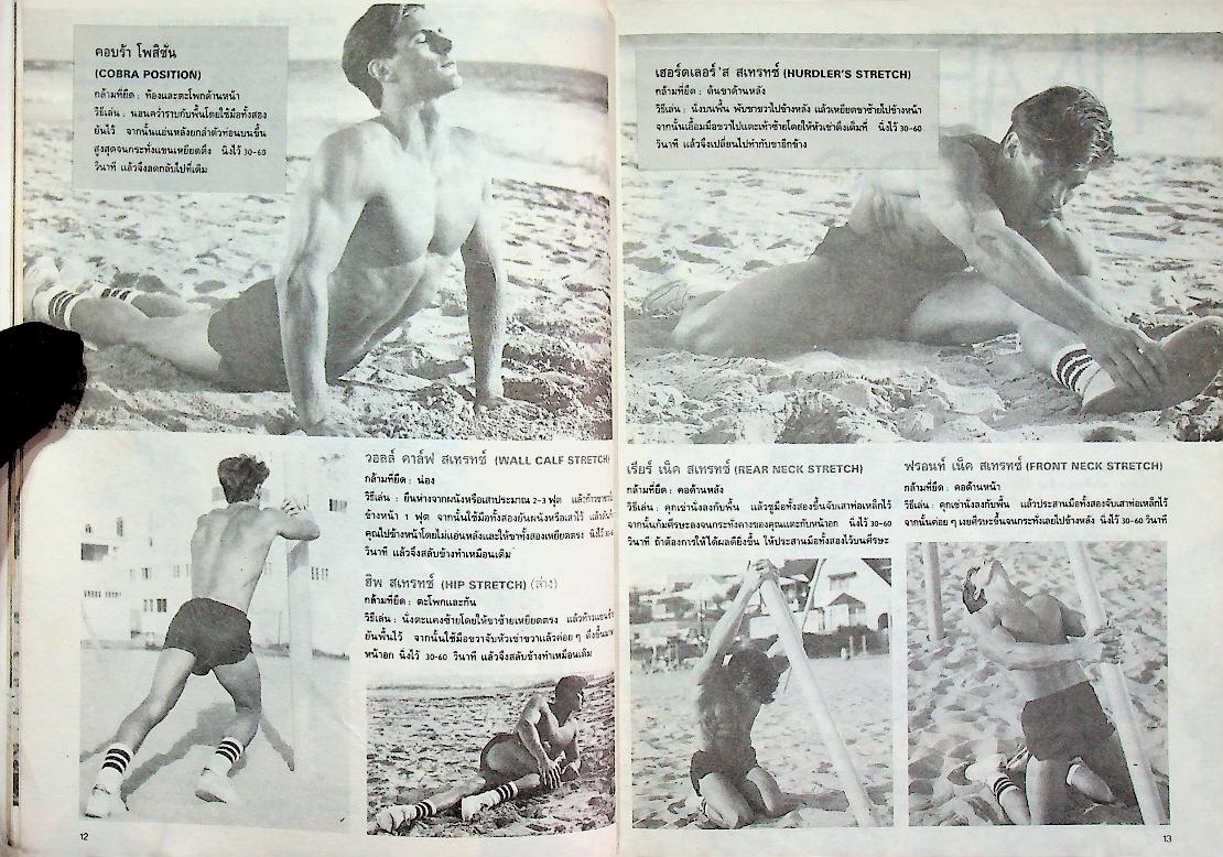 เพาะกายสไตล์นายแบบ