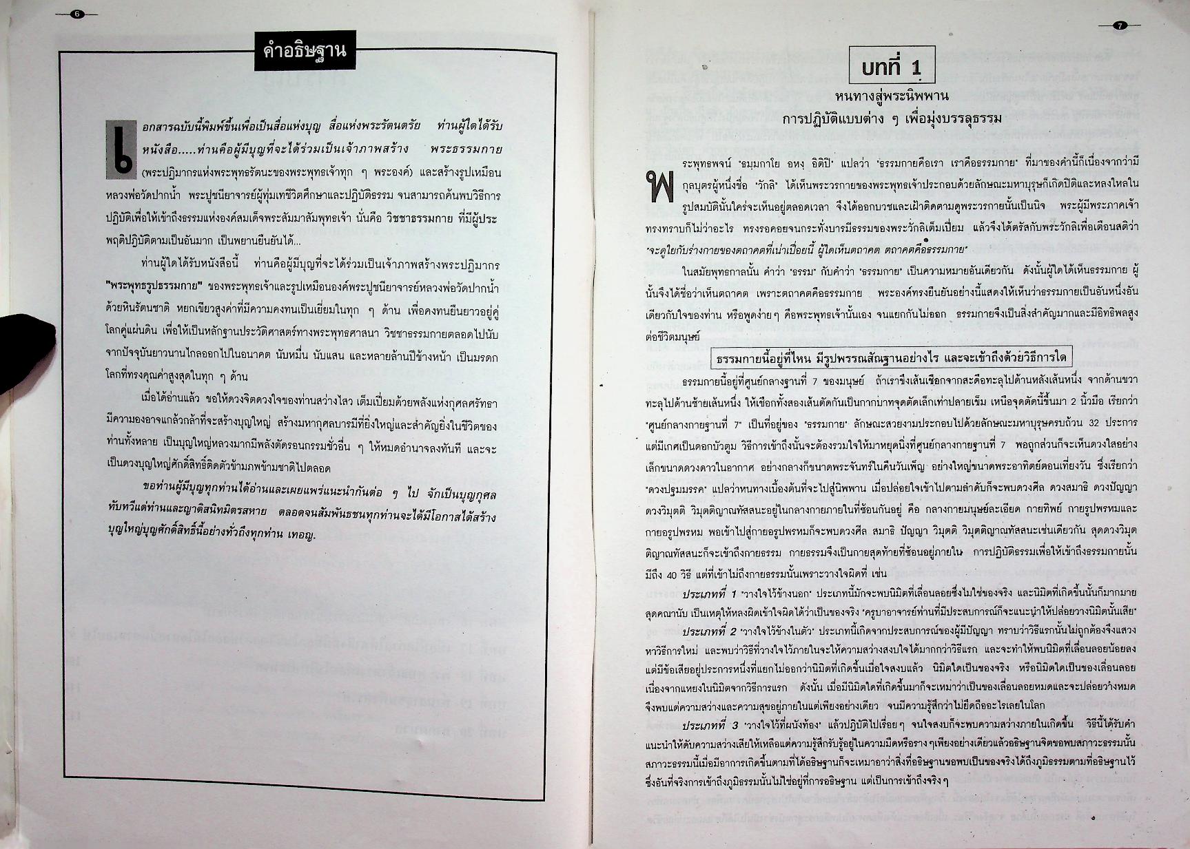 ประวัติและเรื่องราวการสร้างพระประทาน "ธรรมกาย" และรูปเหมือนเต็มองค์หลวงพ่อวัดปากน้ำด้วยหยกเขียว พระธรรมกาย หยก