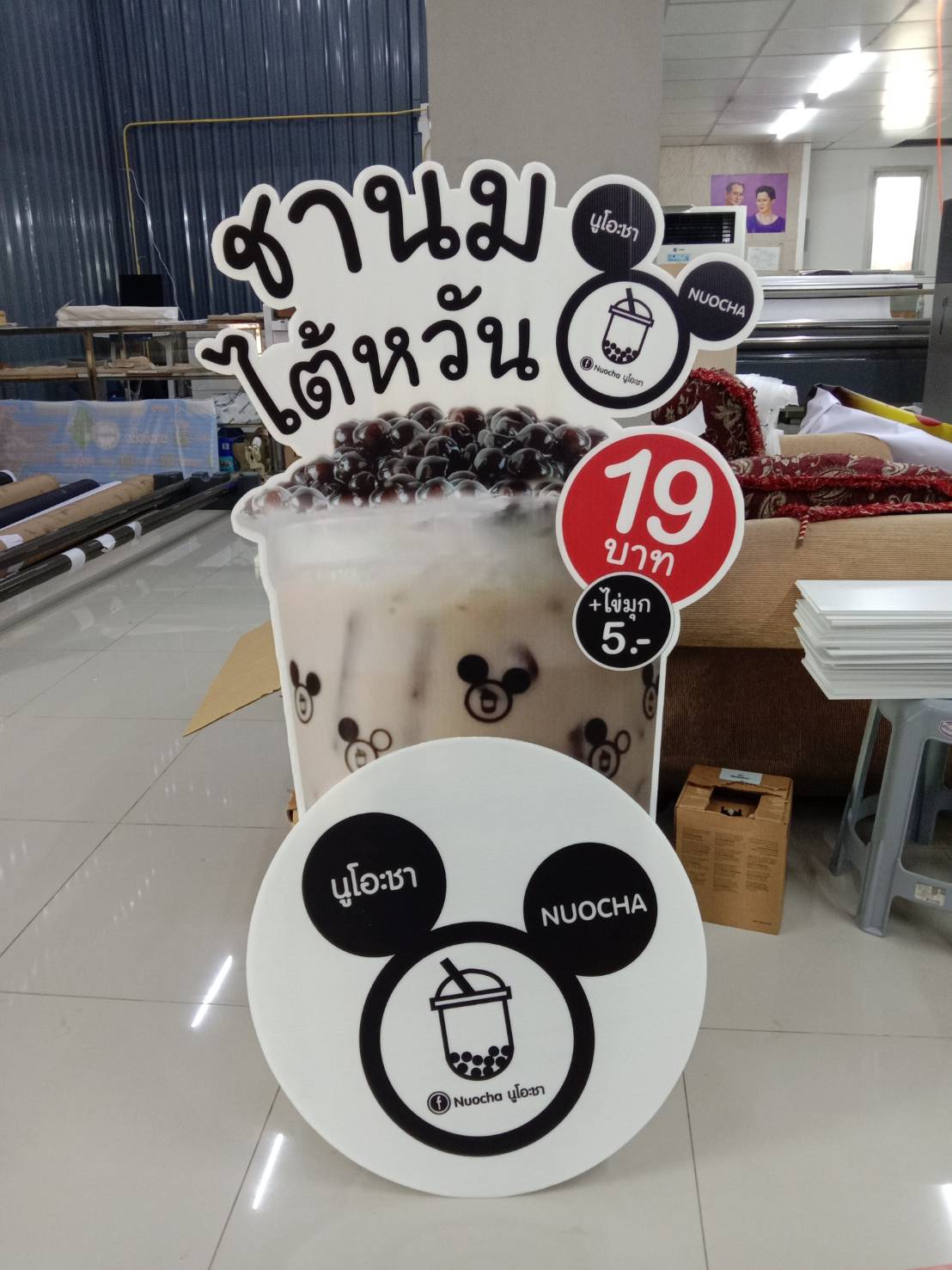 ป้ายสแตนดี้พีพีบอร์ดตั้งหน้าร้าน งานชานมใต้หวันนูโอะชา