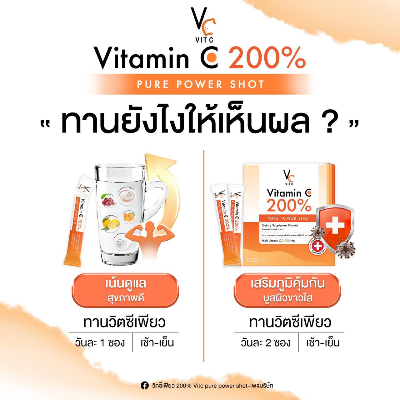 วิตามินซีเพียวน้องฉัตร VC Vit c Vitamin C 200% Pure Power Shot High Vitamin C14 ซอง