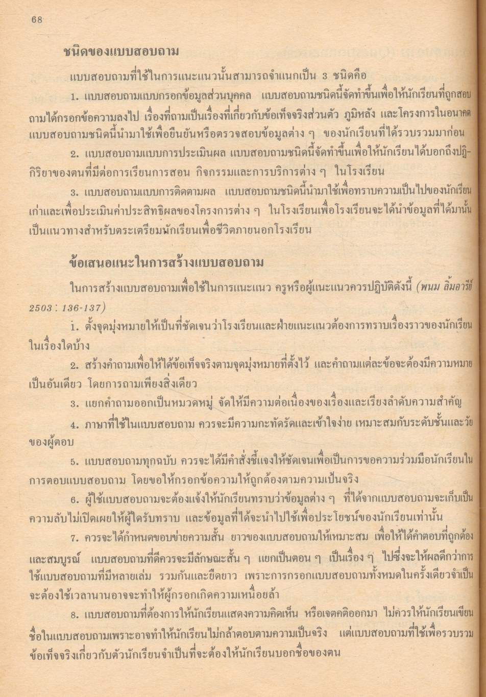 จิตวิทยาแนะแนว