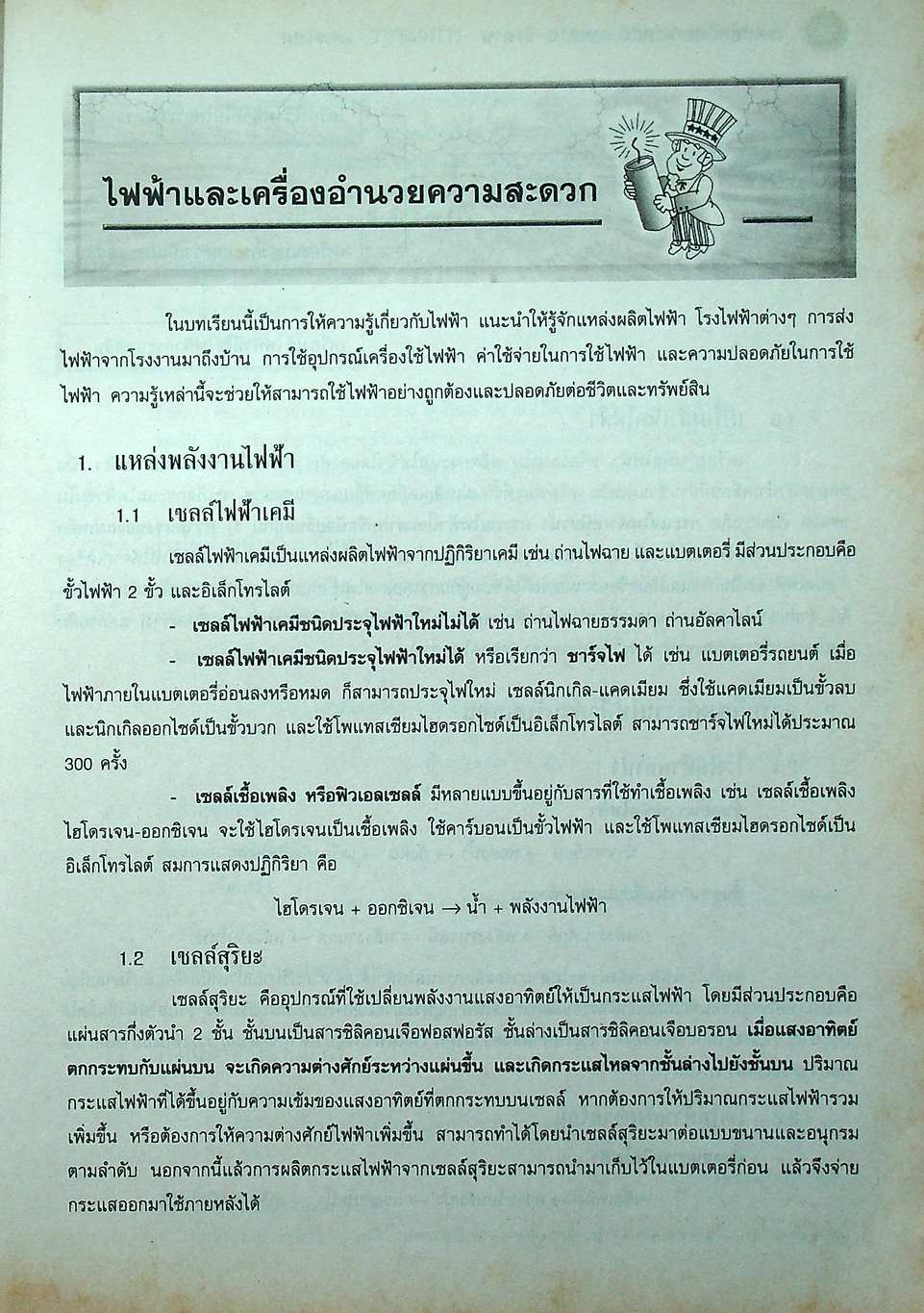 รวมหลักวิทยาศาสตร์กายภาพ-ชีวภาพ ENTRANCE (แนวใหม่) ม.4-5-6