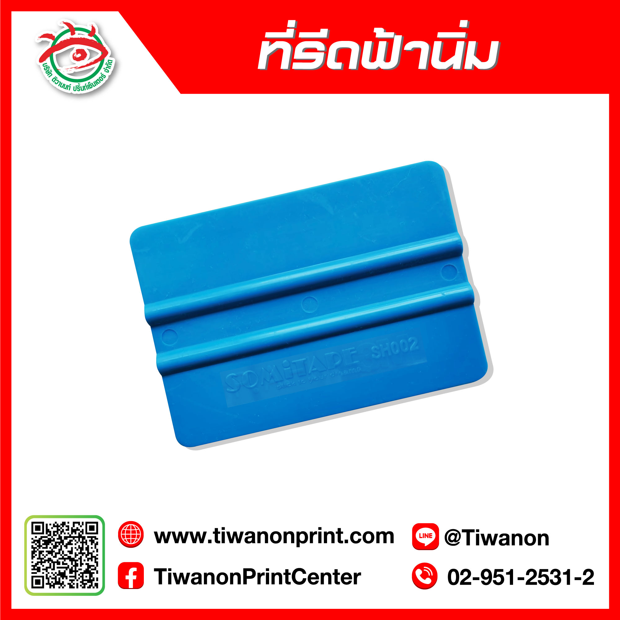 ที่รีดฟ้านิ่ม