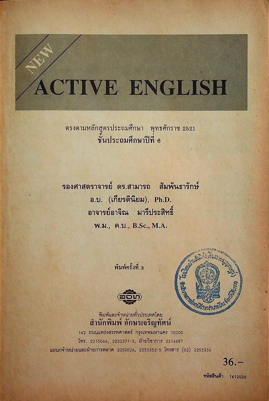 หนังสือประกอบการเรียนวิชาภาษาอังกฤษ ACTIVE ENGLISH ชั้นประถมศึกษาปีที่ 6