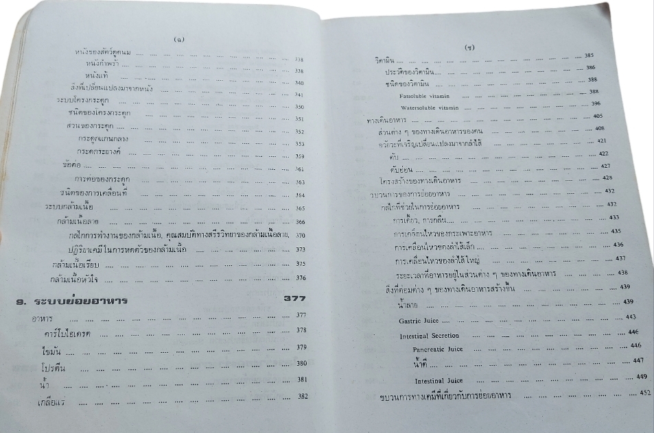 ชีววิทยา 1