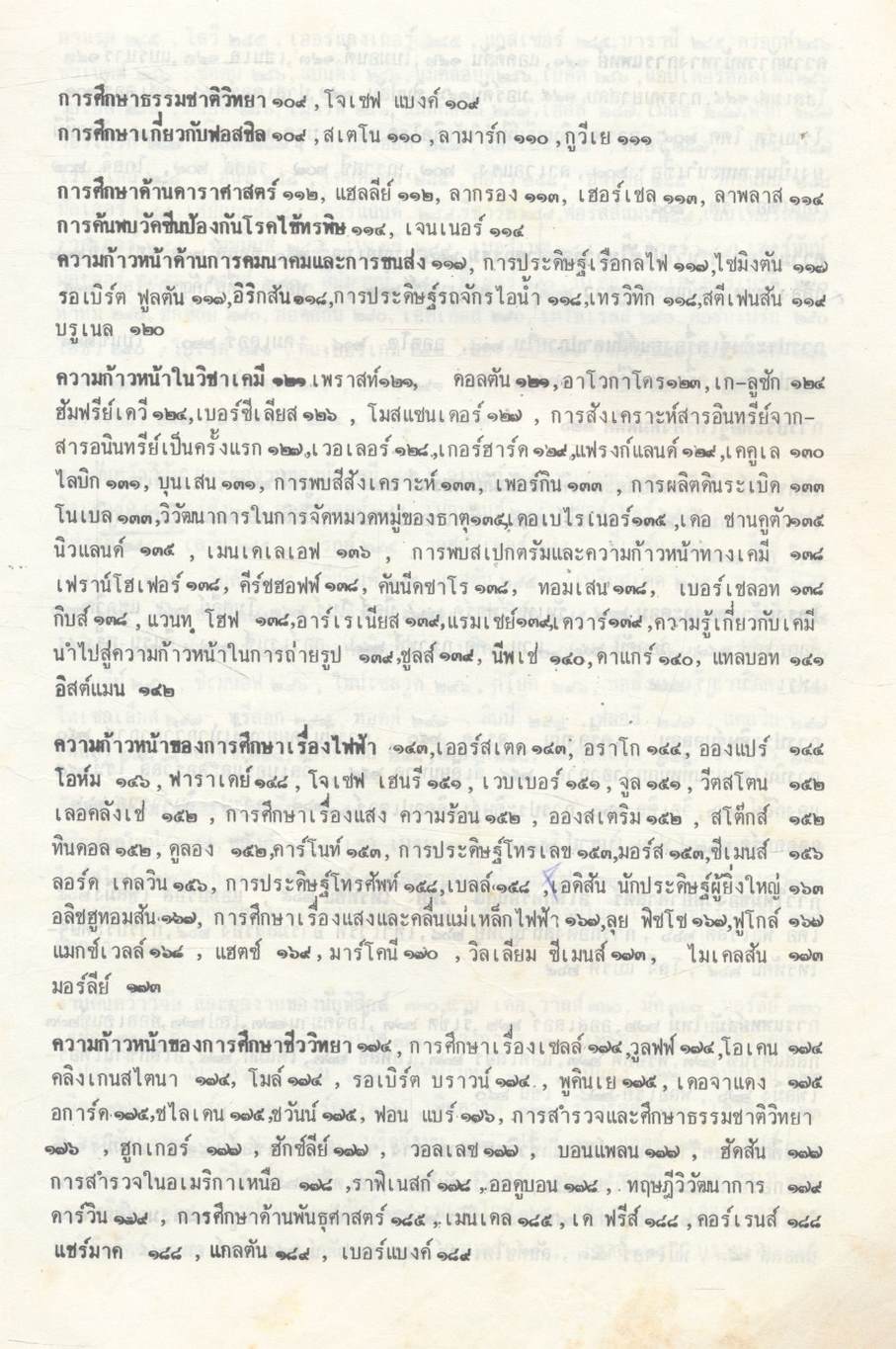 ประวัติและวิวัฒนาการทางวิทยาศาสตร์