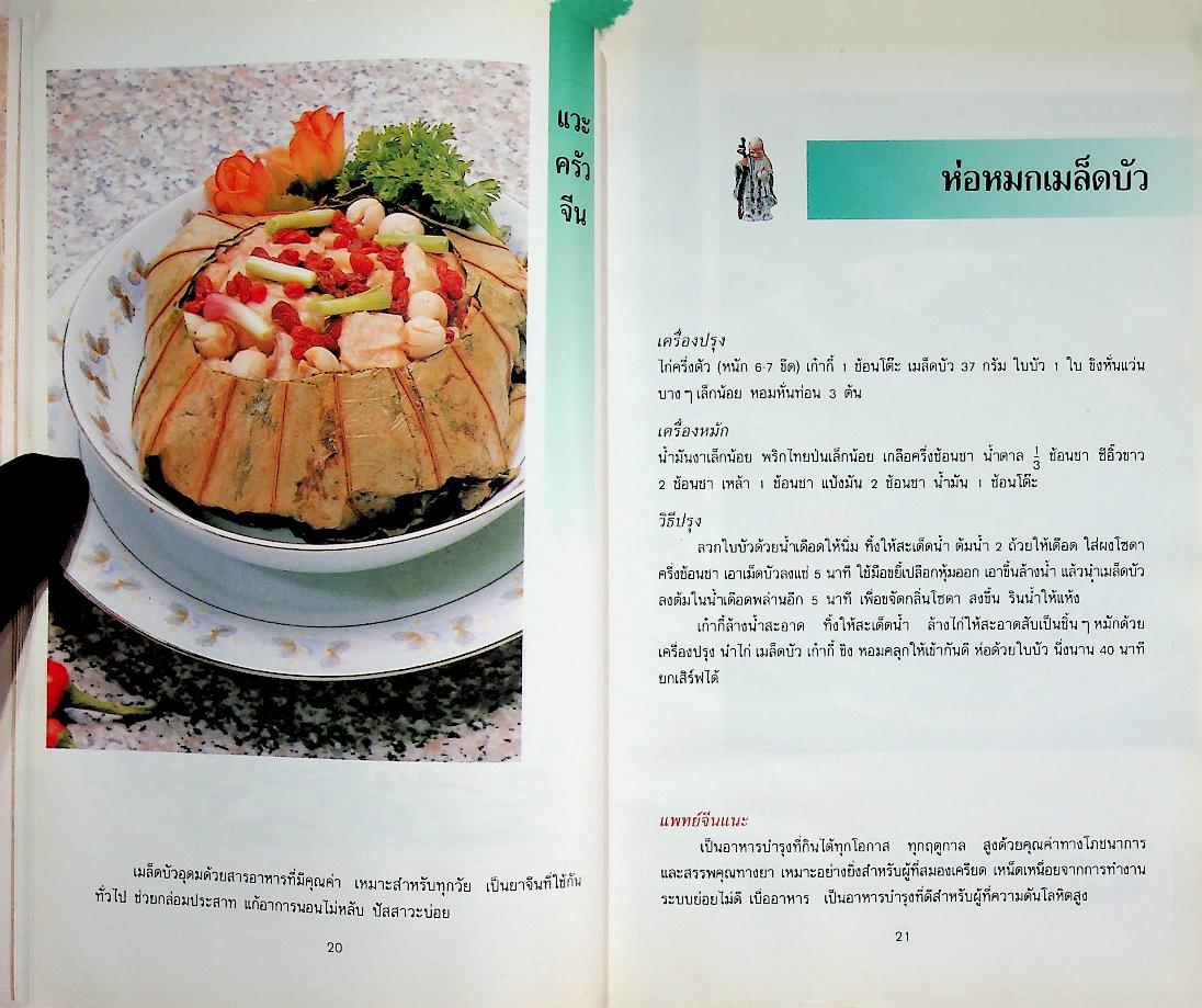 อาหารจีน สำหรับนักธุรกิจและนักบริหาร