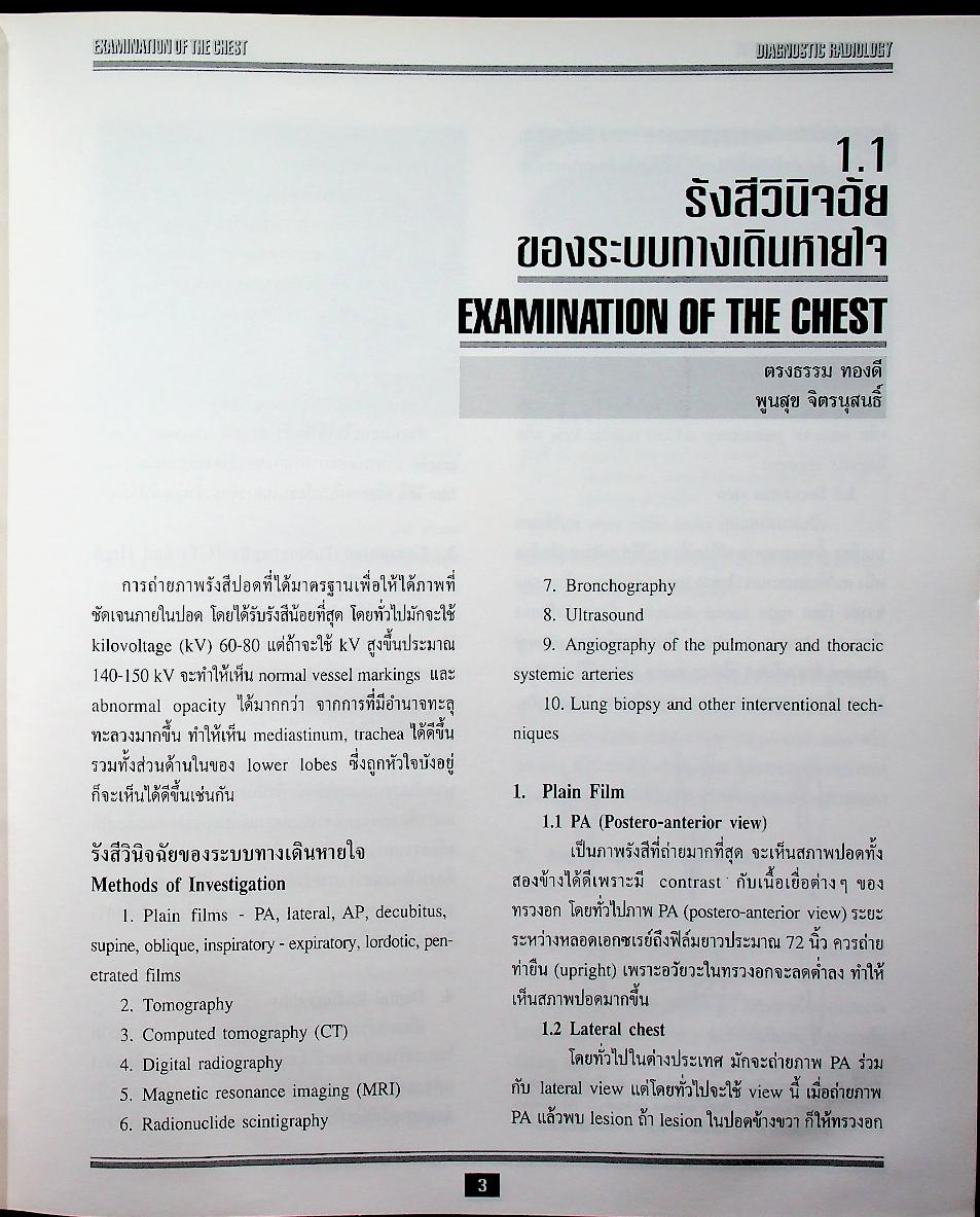 รังสีวินิจฉัย DIAGNOSTIC RADIOLOGY