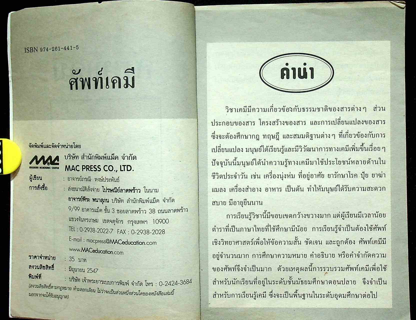 ศัพท์เคมี