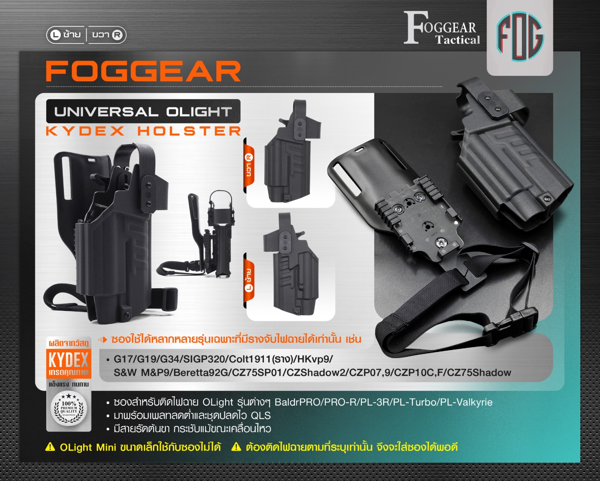 🇹🇭 1275 ไทยแลนด์ แทคติคอล FogGear Universal Olight Kydex Holster