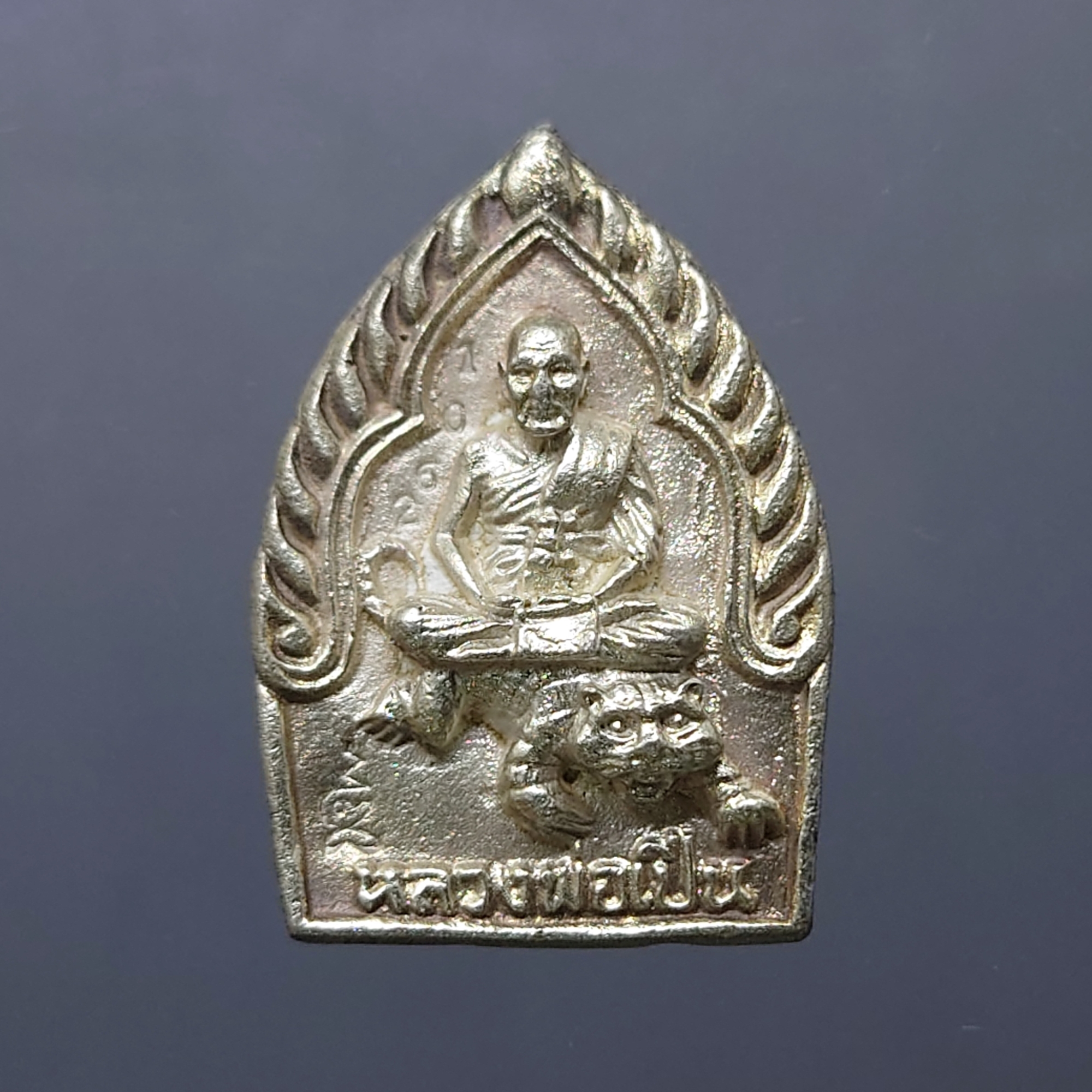 เหรียญเจ้าสัวนั่งเสือ รุ่นสร้างโรงพยาบาล เนื้อเงิน หลวงพ่อเปิ่น วัดบางพระ ปี 2535 ตลับเดิม
