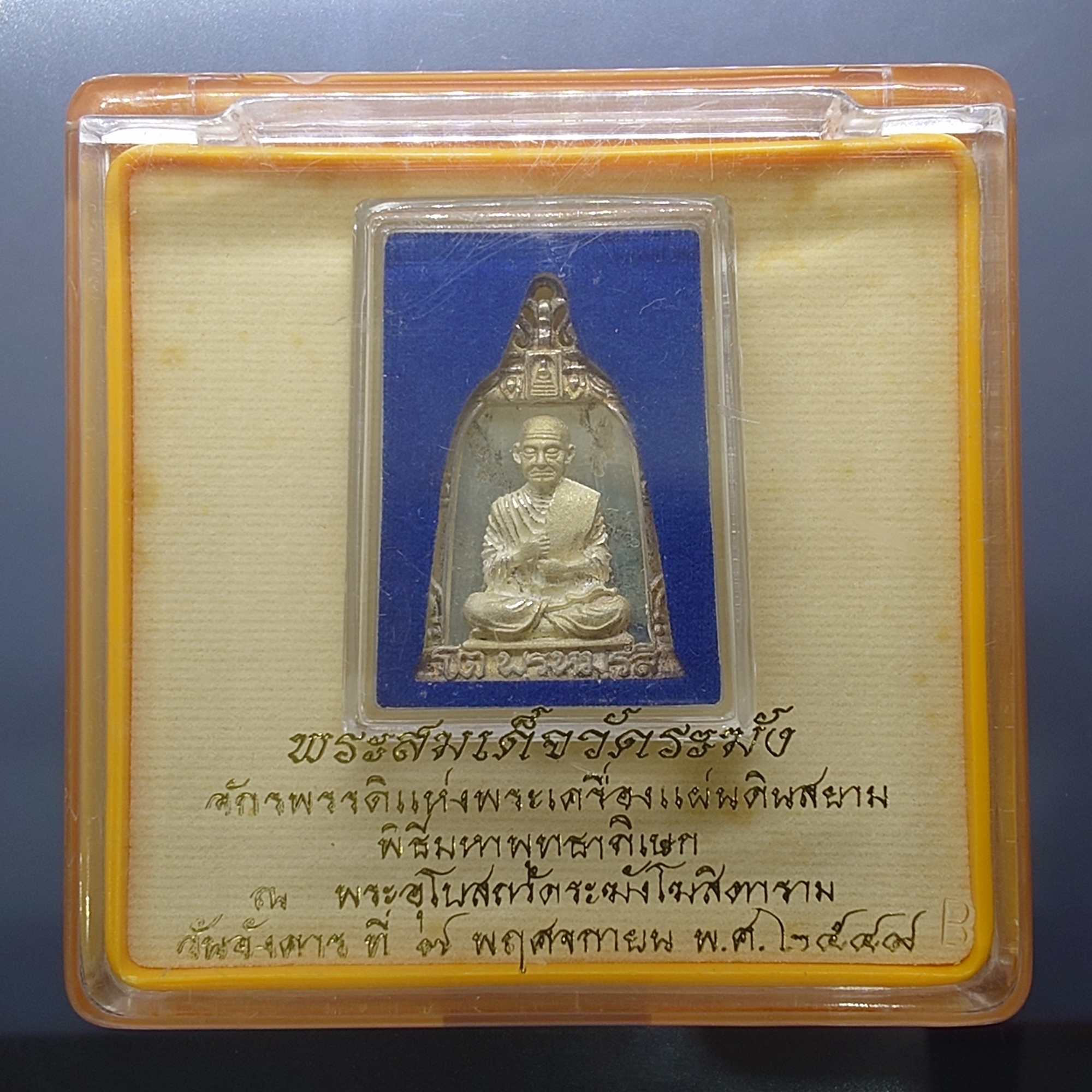 เหรียญหล่อทรงระฆัง สมเด็จพระพุฒาจารย์ (โต พรหมรังสี) “จักรพรรดิแห่งพระเครื่องเมืองสยาม” บรรจุมวลสารเก่า รุ่นใต้ร่มโพธิ์ทอง พ.ศ. 2549
