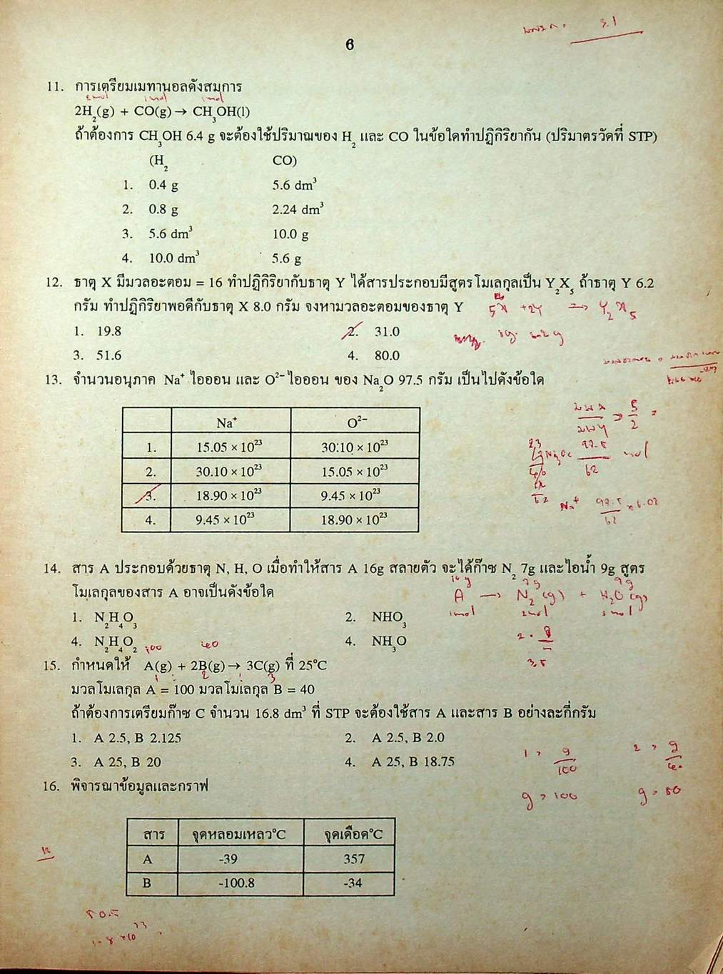 เฉลยข้อสอบเข้ามหาวิทยาลัย ENTRANCE ฉบับรวม 10 พ.ศ. เคมี พ.ศ.2529-2538