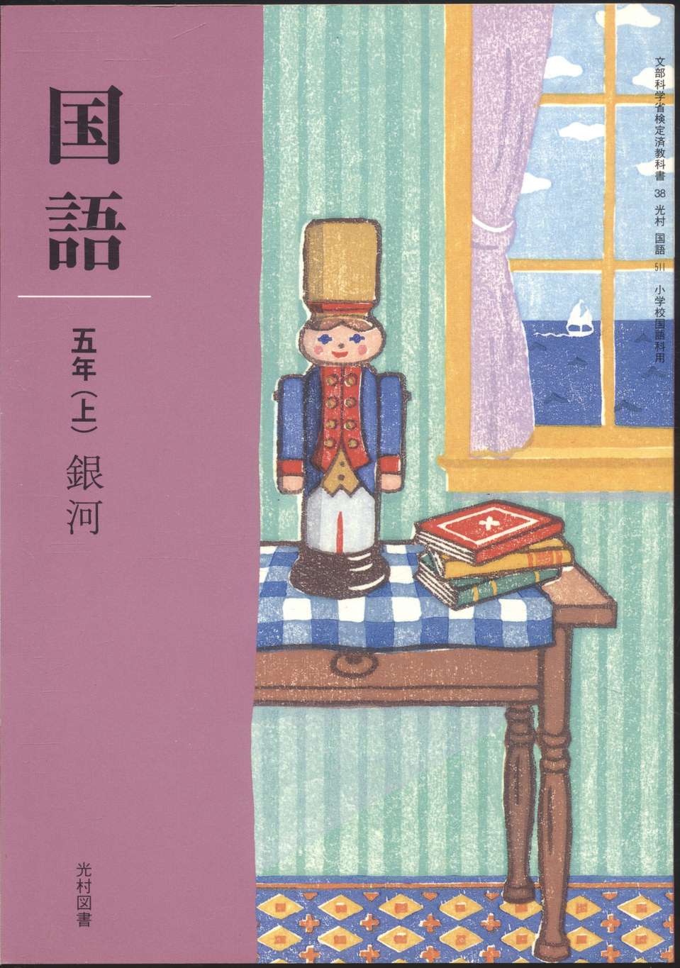 ห้าปี(บน)กาแล็กซี เรื่องสั้น ฉบับภาษาญี่ปุ่น