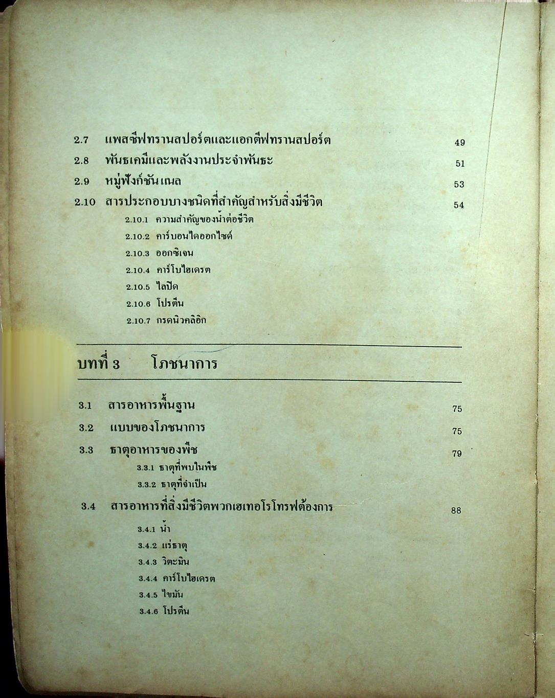 ชีววิทยา