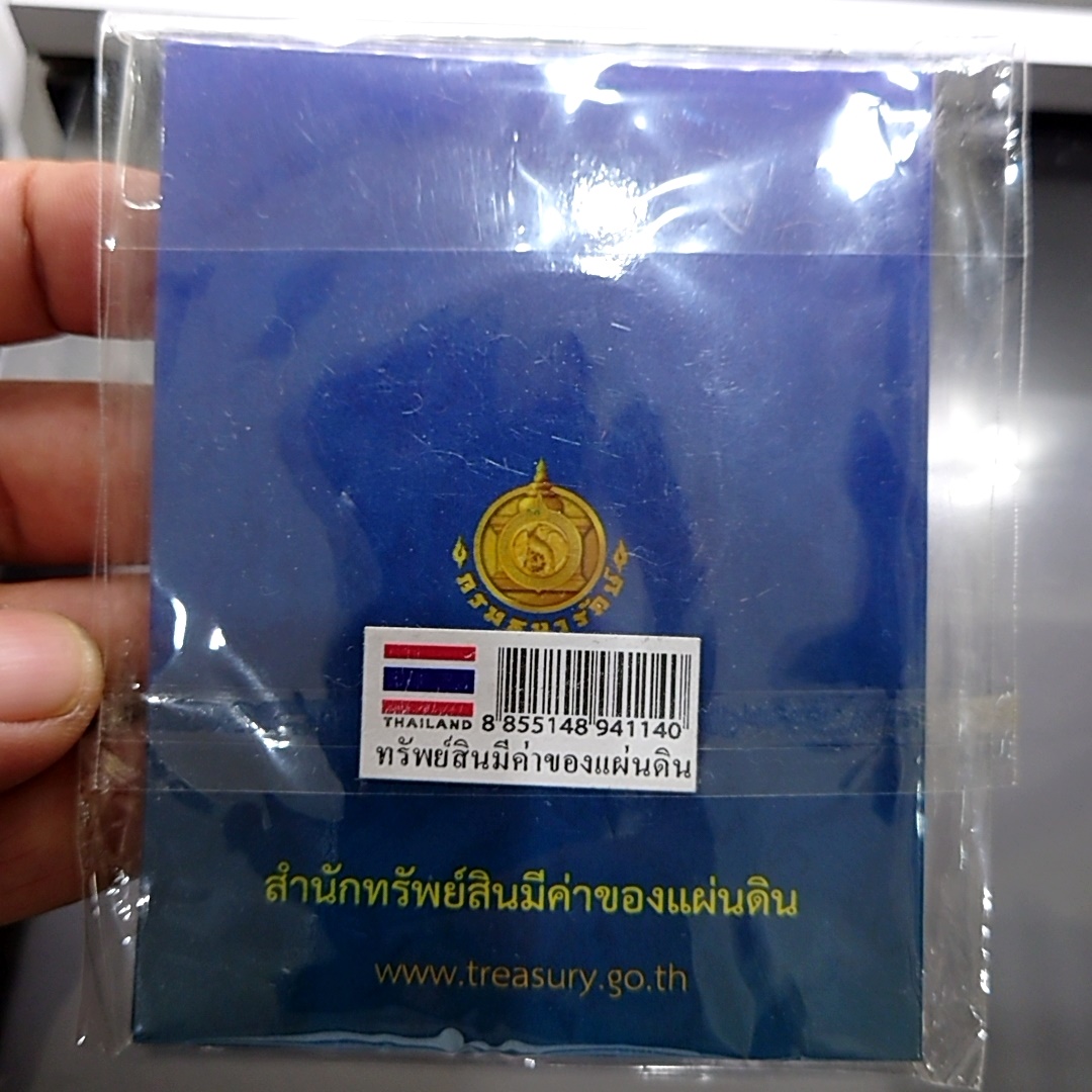 เหรียญ 1 บาท ปี 2500 บรรจุแผงม่วง จากกรมธนารักษ์