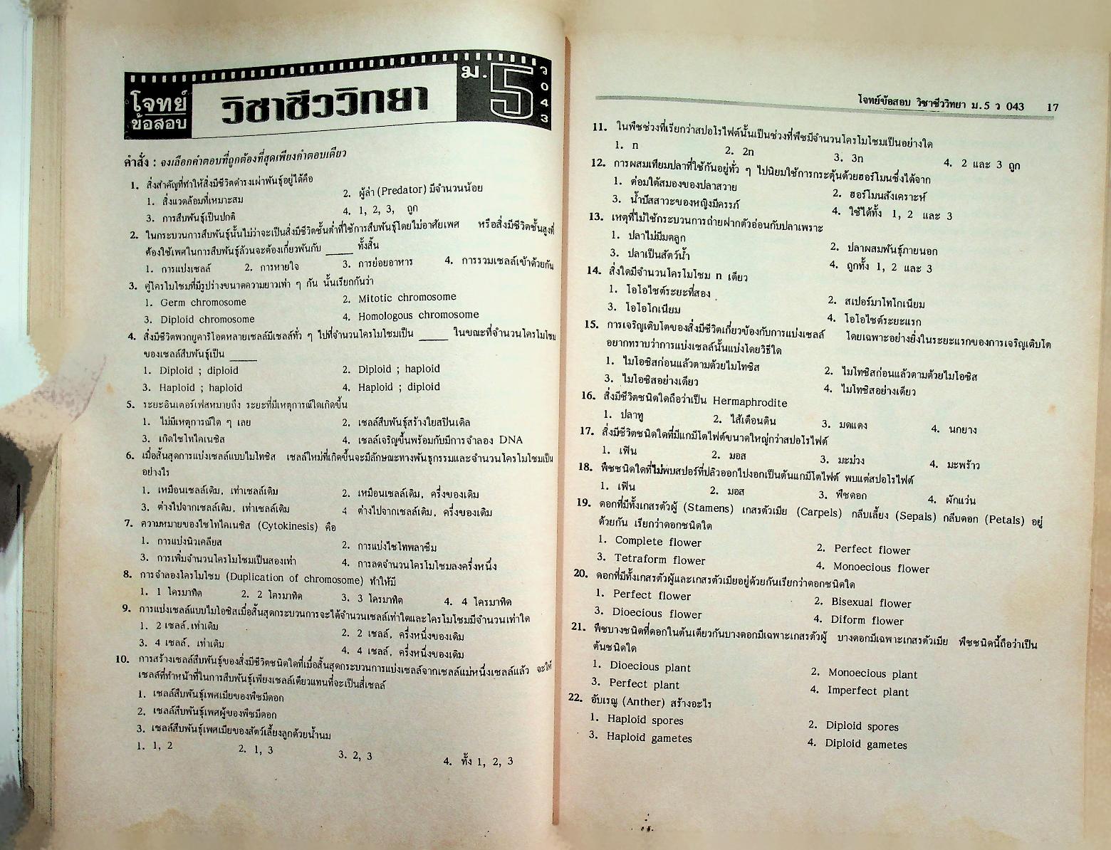 วารสารไฮเอ็ด ม.ปลาย ฉบับพิเศษ 2 โจทย์ข้อสอบ หลักวิชา ม.ปลาย เล่ม 2