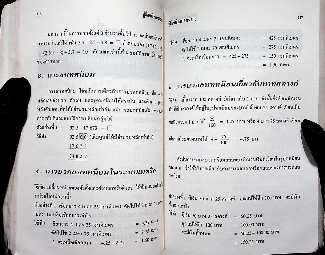 คู่มือ คณิตศาสตร์ ป.5