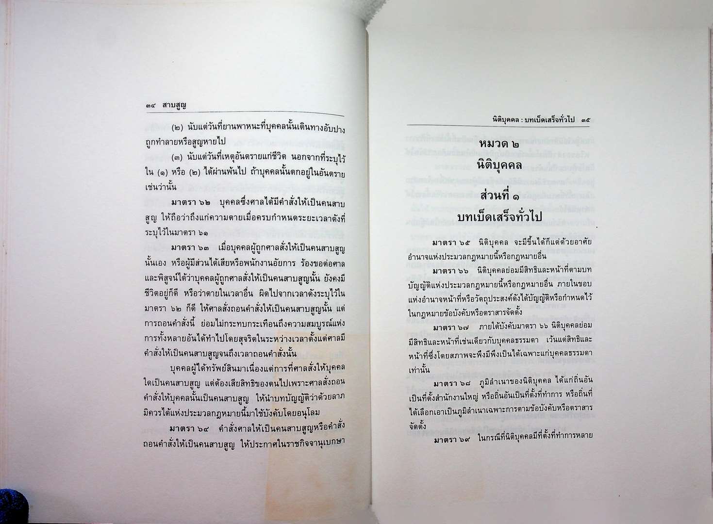 ประมวงกฎหมาย แพ่งและพาณิชย์