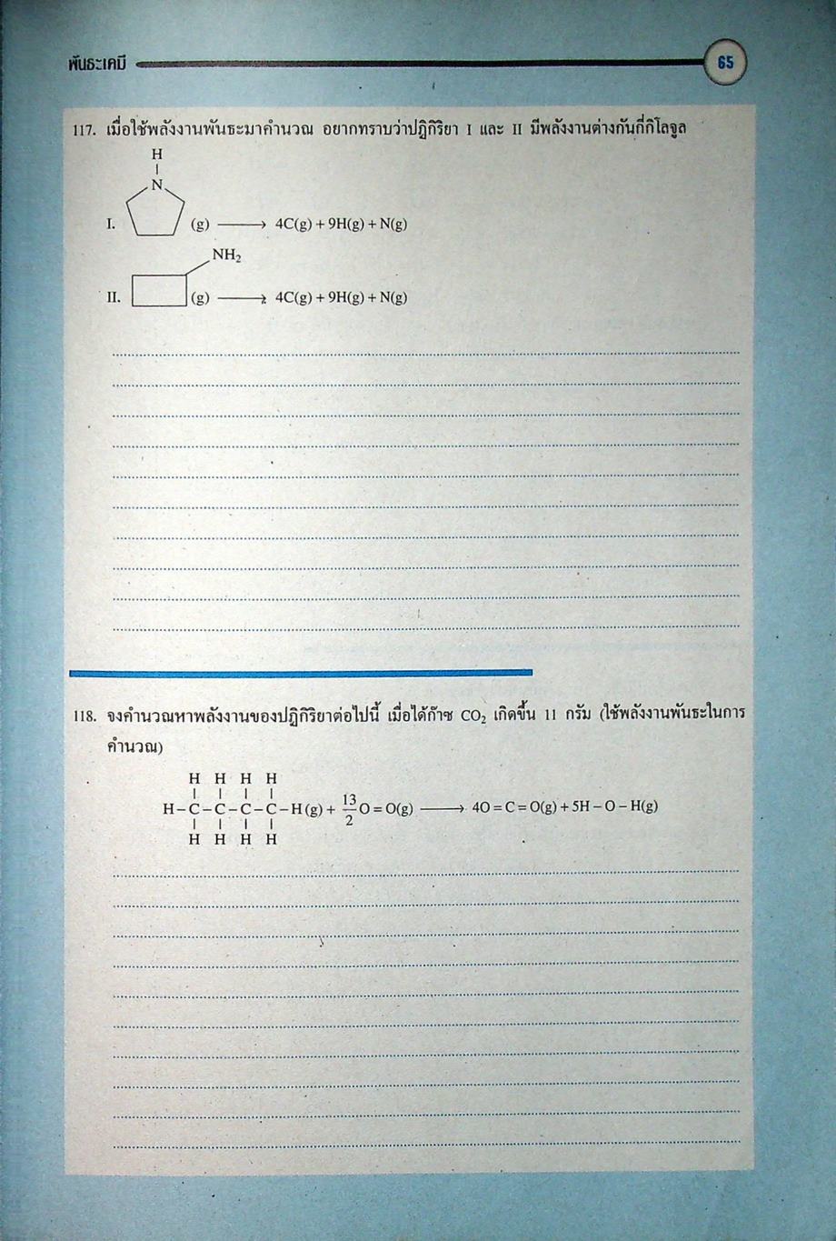 หนังสือชุดเสริมศักยภาพ FOCUS ON CHEMISTRY พันธะเคมี
