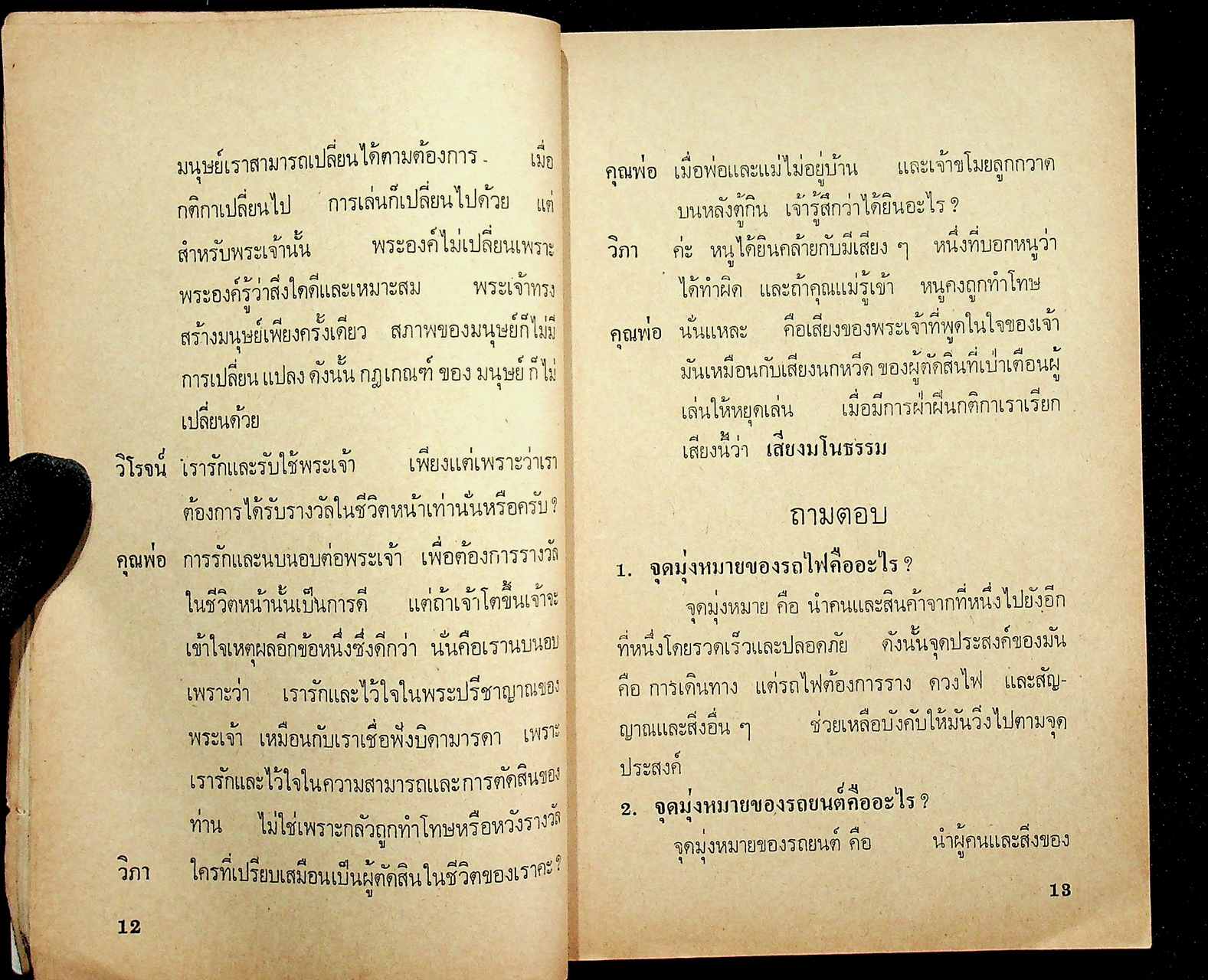 จริยศึกษา ชั้นมัธยมปีที่ 1
