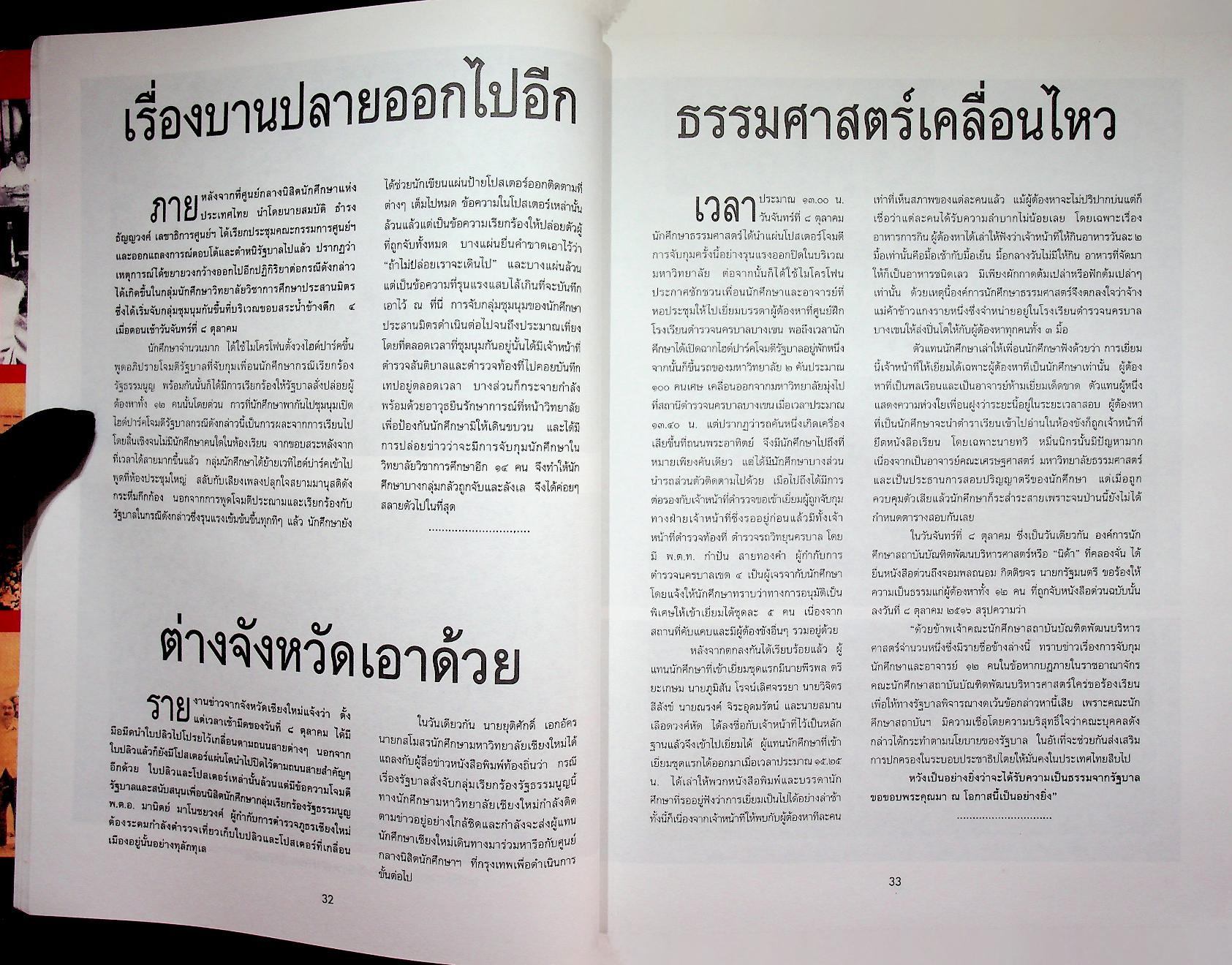 รำลึกประวัติศาสตร์ "วันมหาวิปโยค" 14 ตุลา 2516