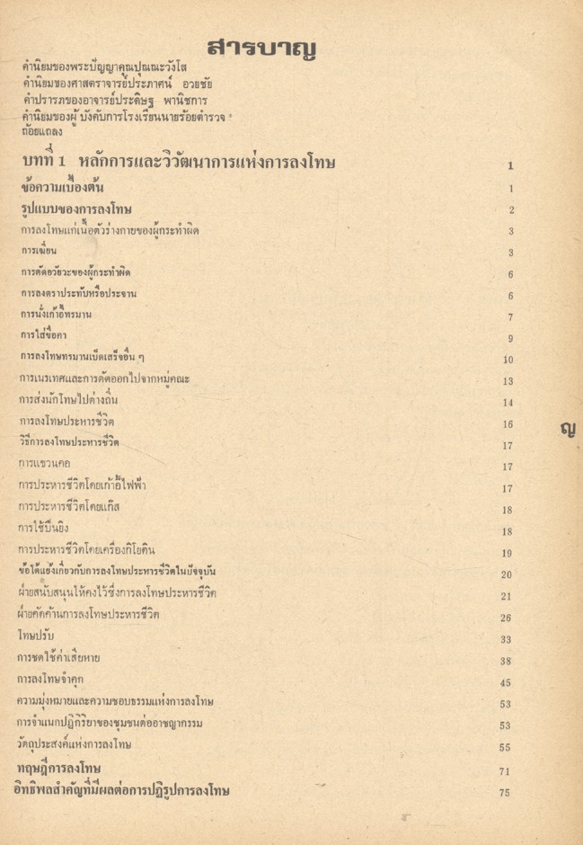 หลักทัณฑวิทยา