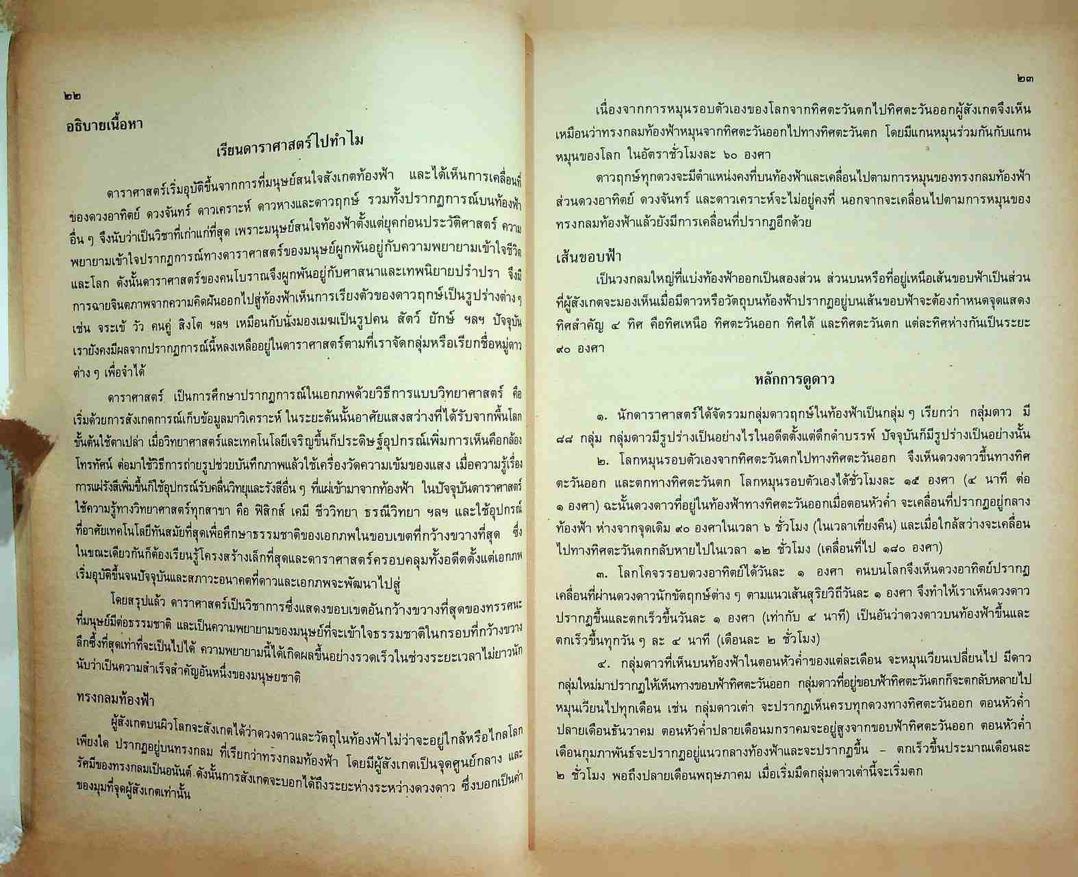 คู่มือการสอนวิชาพิเศษกิจกรรมลูกเสือสามัญรุ่นใหญ่