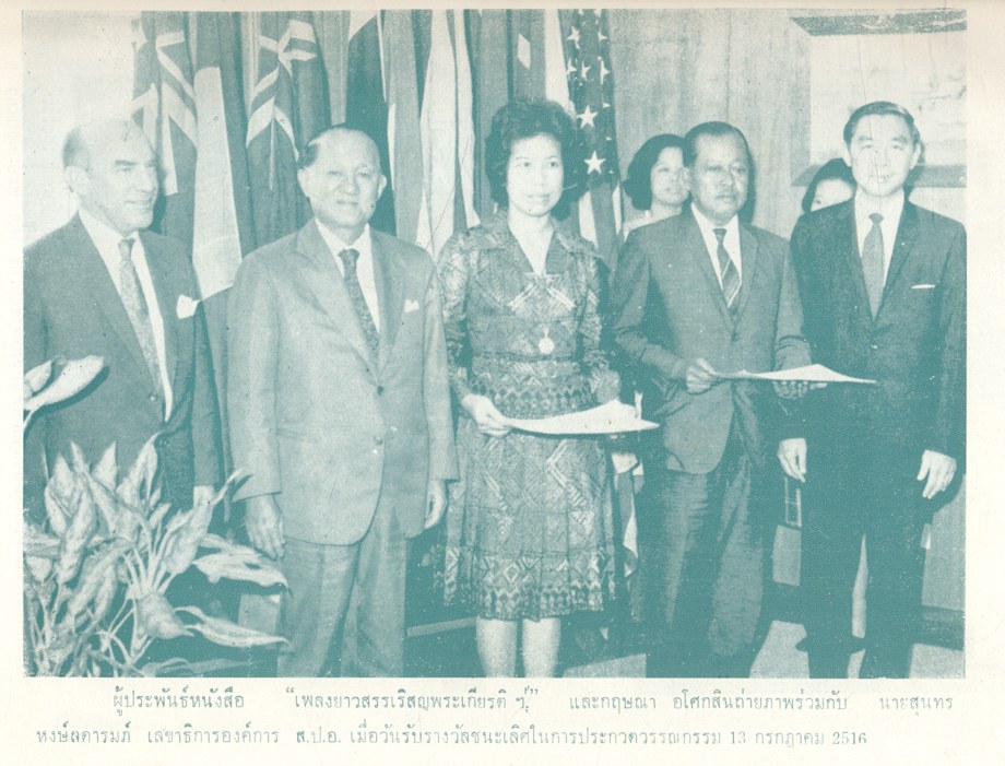 เพลงยาวสรรเสริญพระเกียรติ