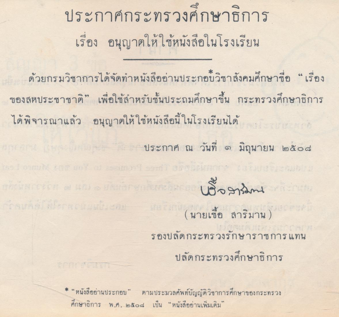 หนังสืออ่านชุดสังคมศึกษา เรื่องของสหประชาชาติ