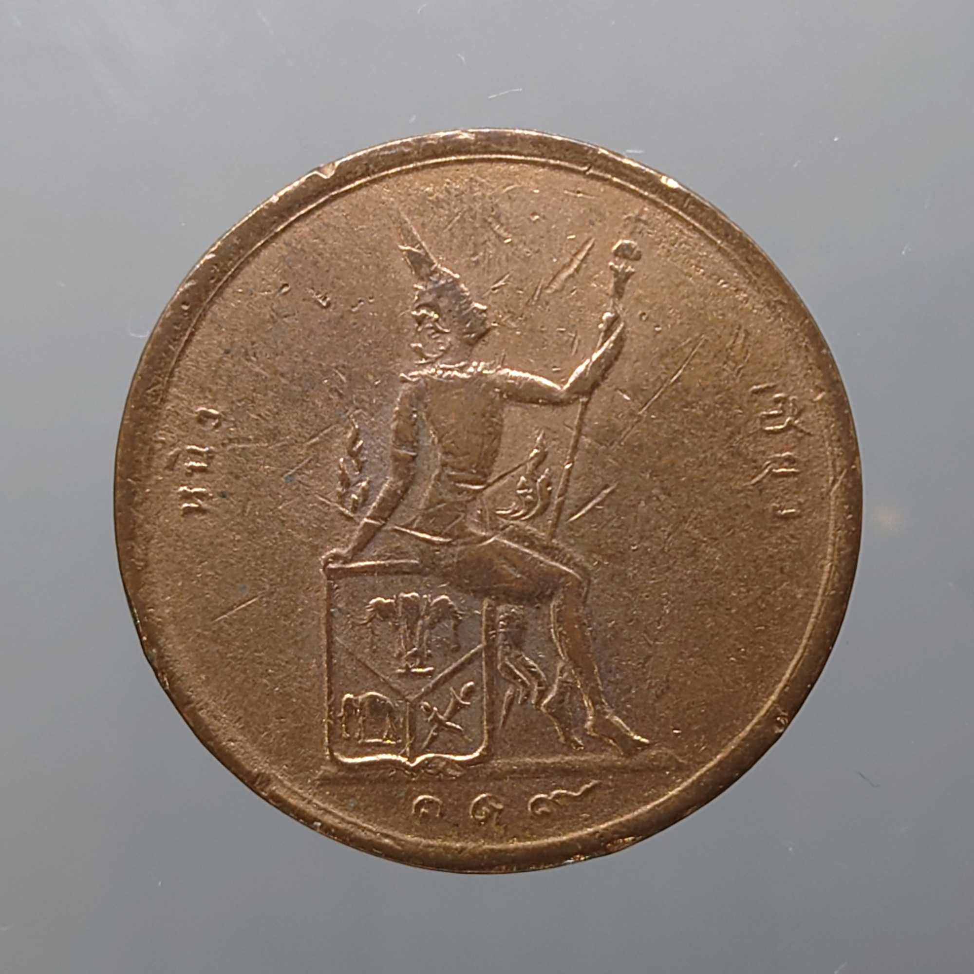 เหรียญทองแดง หนึ่งเซี่ยว พระบรมรูป - ตราพระสยามเทวาธิราช ร.ศ.119 รัชกาลที่5 (พระพักตร์แก่) ตัวติดหายากของรุ่น