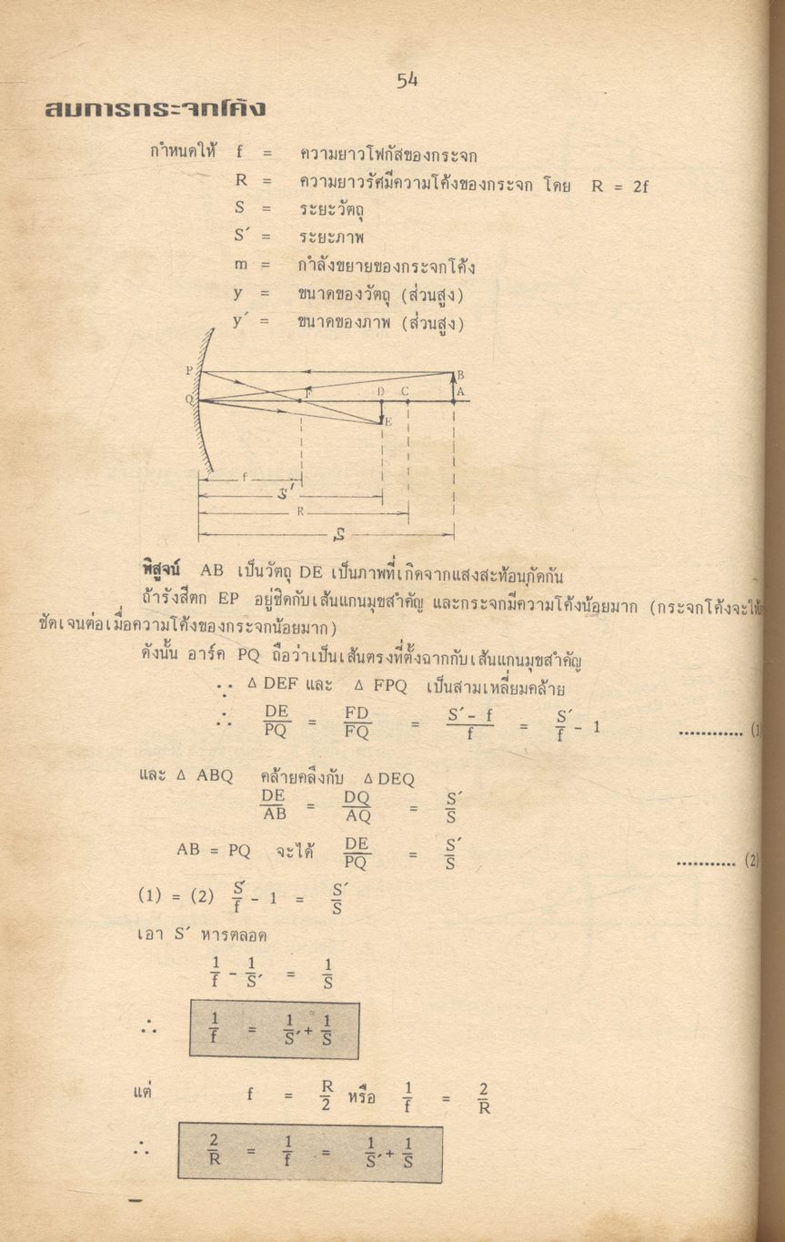 ฟิสิกส์ ม.4 เล่ม 1-2 ฉบับสมบูรณ์ ว.421-021