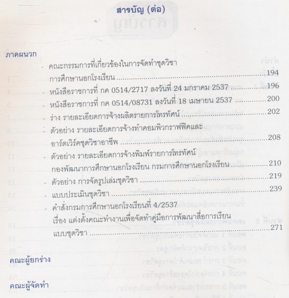 คู่มือพัฒนาชุดวิชาการศึกษานอกโรงเรียน