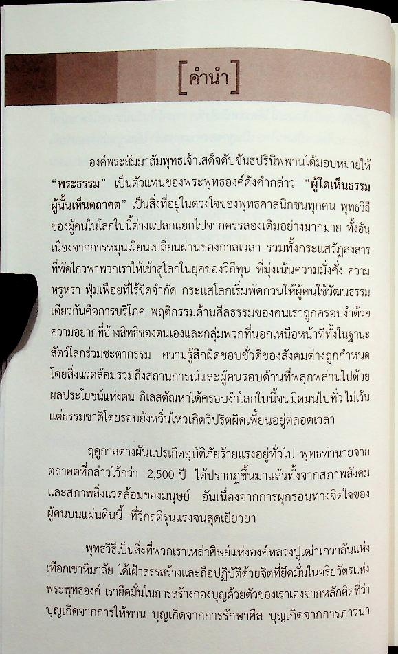 เปิดนิมิต 3 เรื่องเล่า ฉบับ อ.วารินทร์