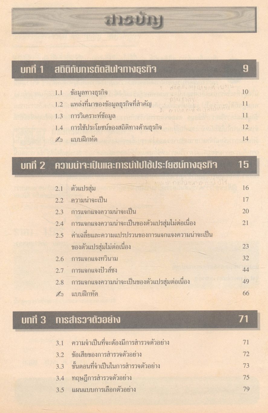 สถิติธุรกิจ